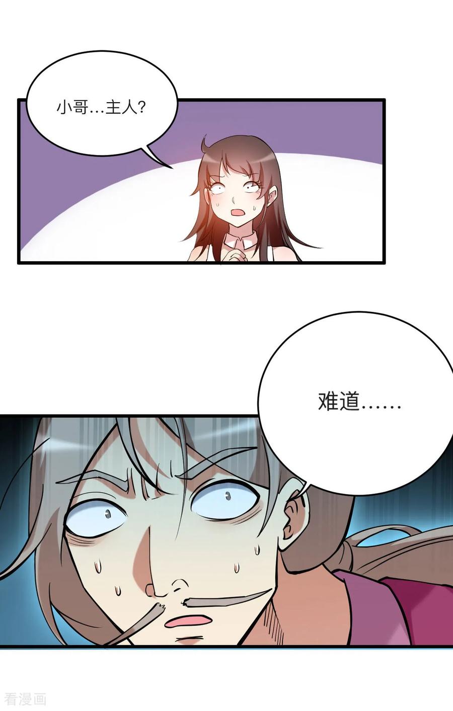 《我的弟子都超神》第212话 歪嘴的乡下读书人 第26页
