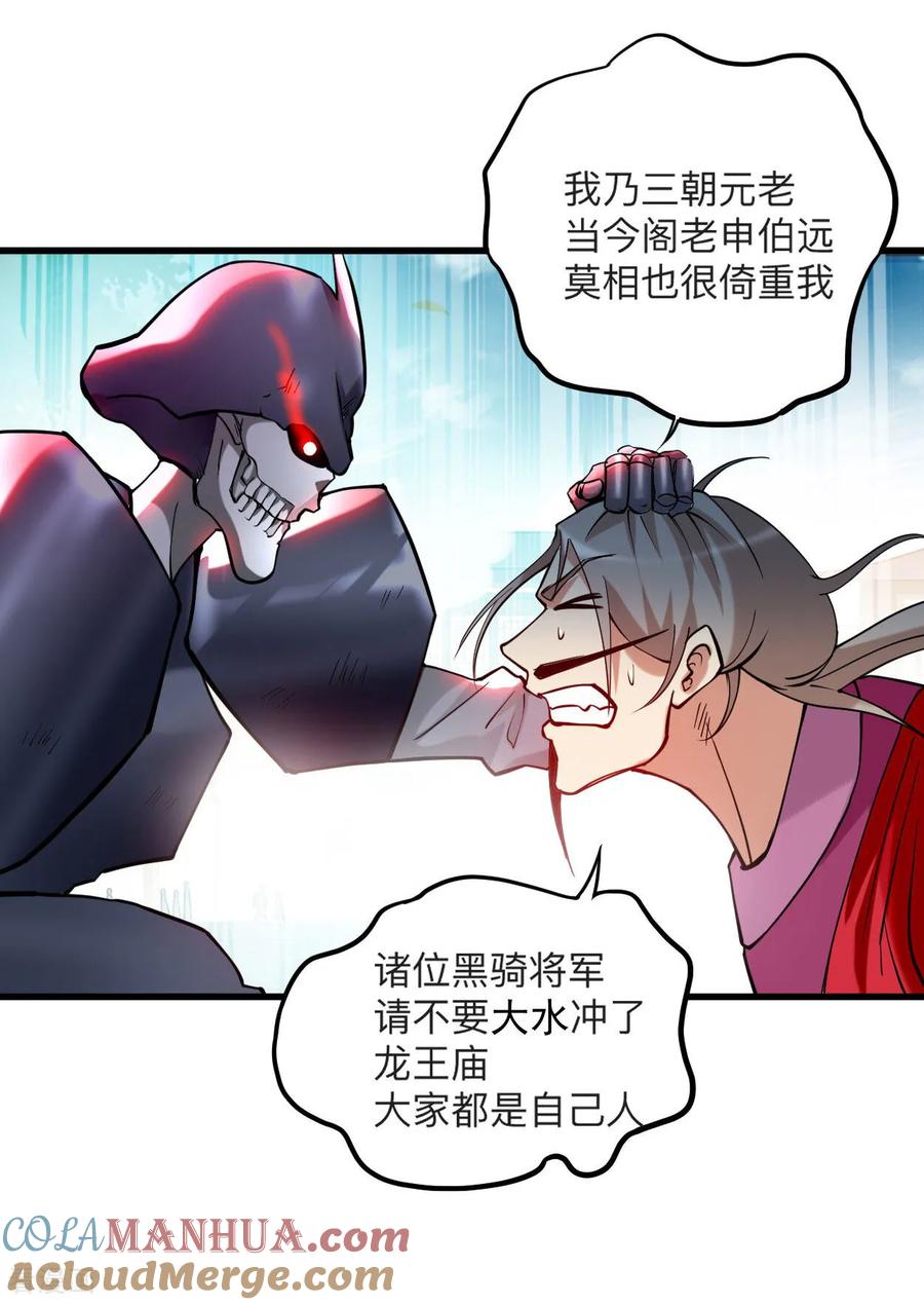 《我的弟子都超神》第212话 歪嘴的乡下读书人 第23页