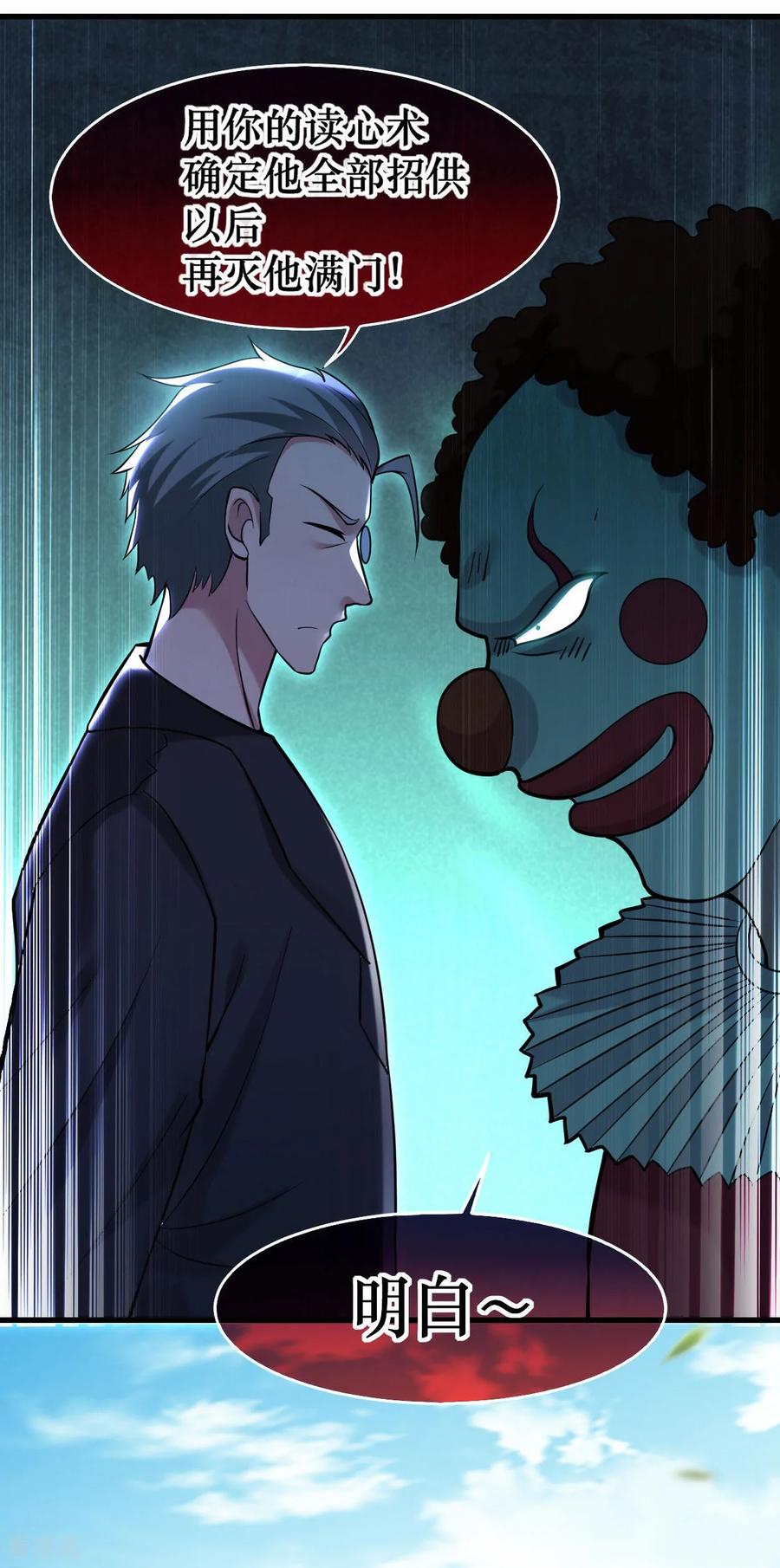 《我的弟子都超神》第213话 新帝的小癖好 第15页