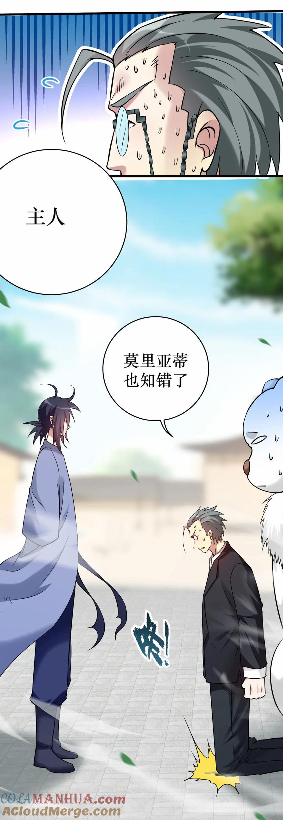 《我的弟子都超神》第213话 新帝的小癖好 第18页