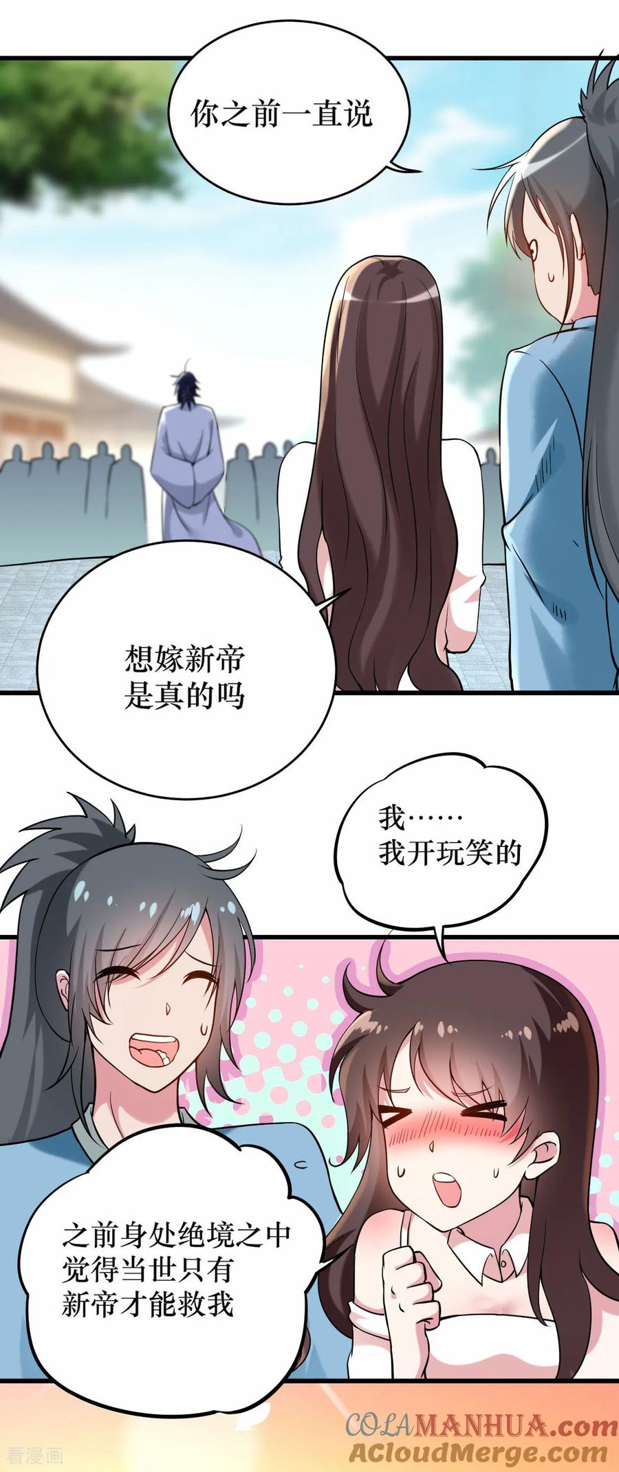 《我的弟子都超神》第213话 新帝的小癖好 第24页