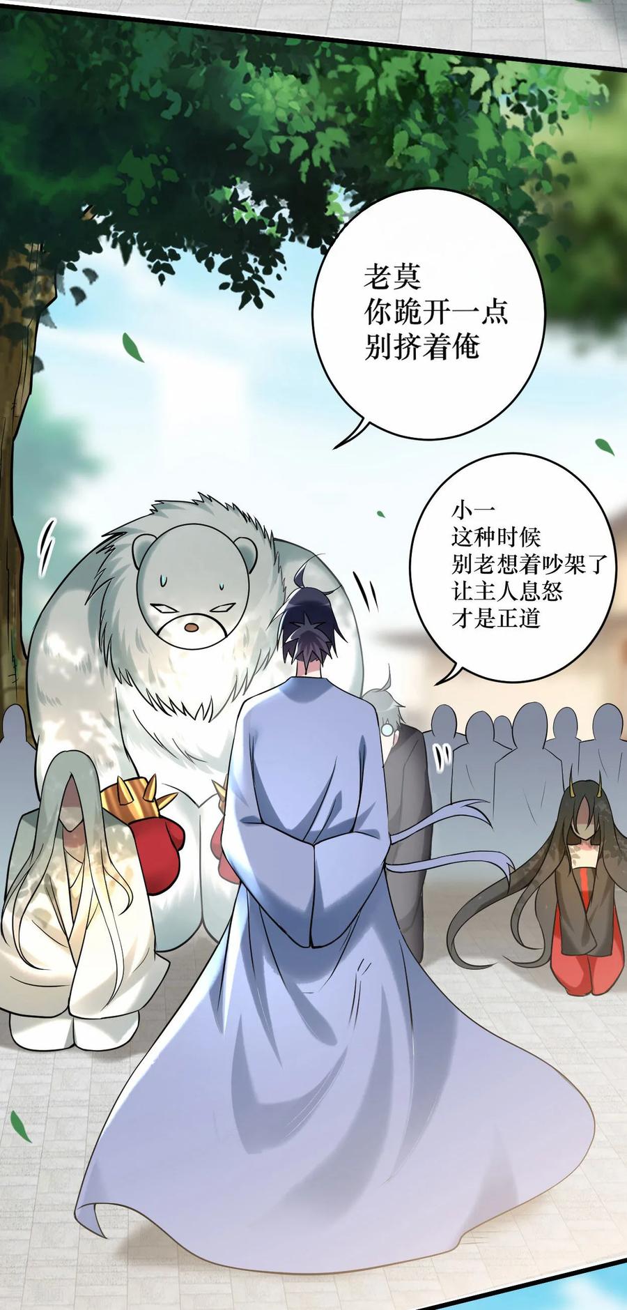 《我的弟子都超神》第213话 新帝的小癖好 第19页