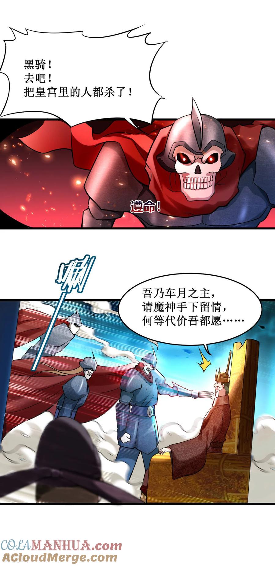 《我的弟子都超神》第213话 新帝的小癖好 第8页