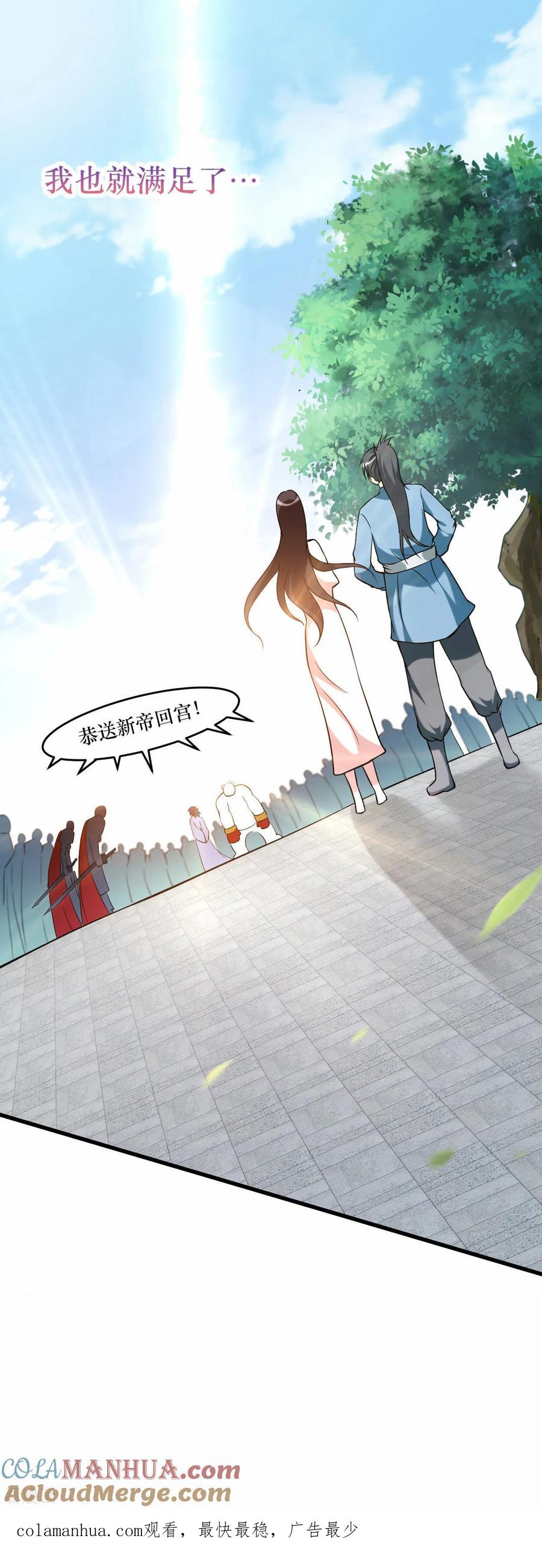 《我的弟子都超神》第213话 新帝的小癖好 第26页