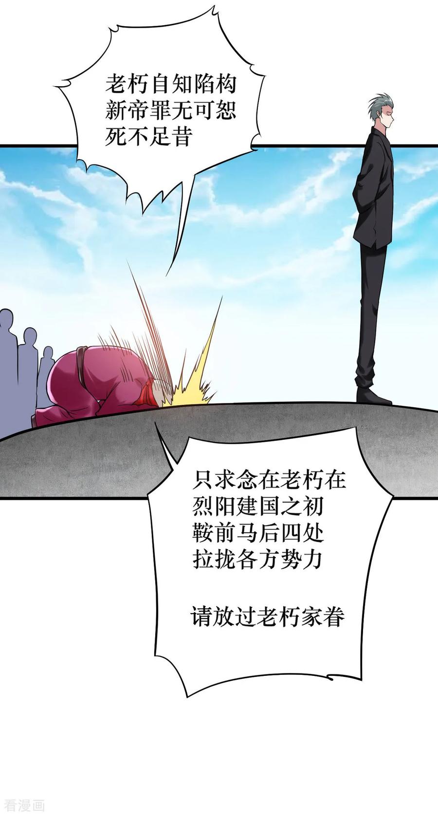 《我的弟子都超神》第213话 新帝的小癖好 第11页