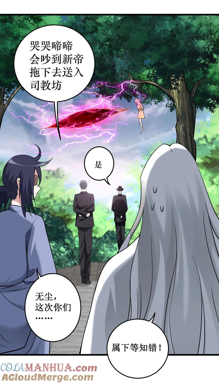 《我的弟子都超神》第213话 新帝的小癖好 第10页