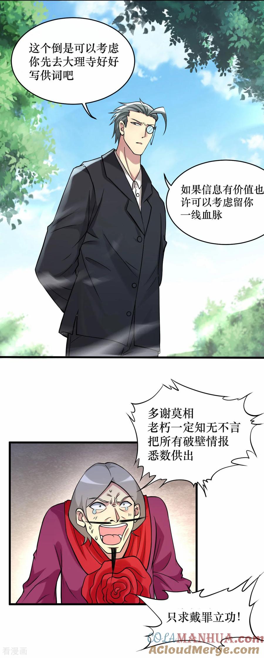 《我的弟子都超神》第213话 新帝的小癖好 第14页