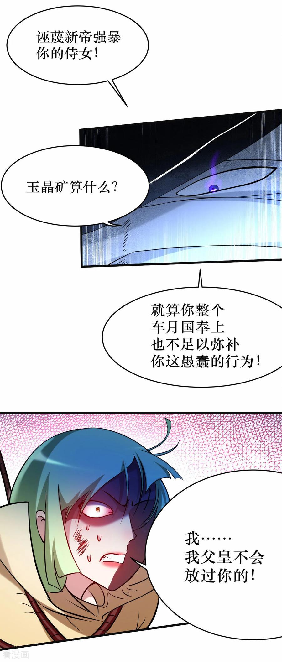 《我的弟子都超神》第213话 新帝的小癖好 第5页