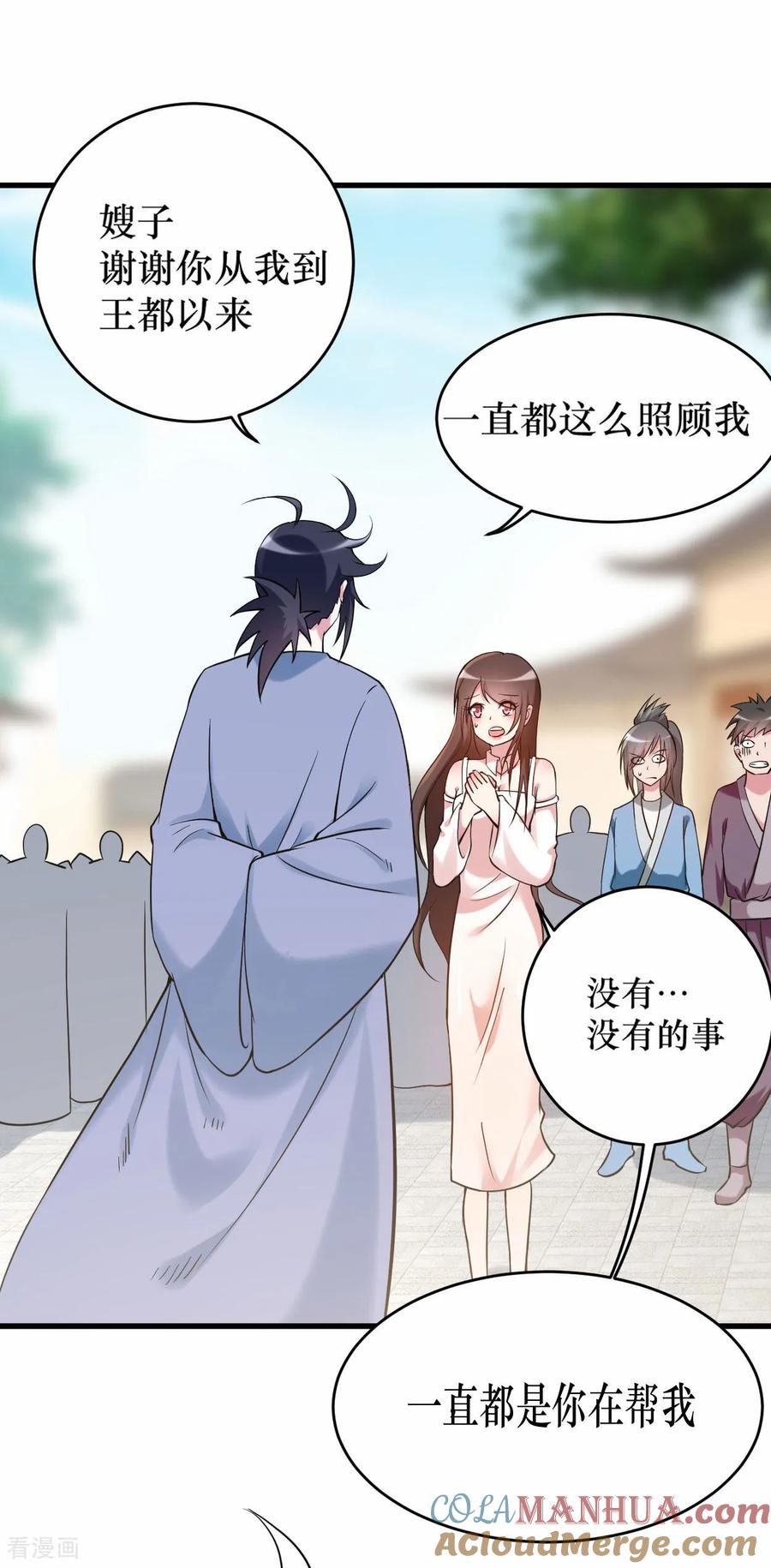 《我的弟子都超神》第213话 新帝的小癖好 第22页