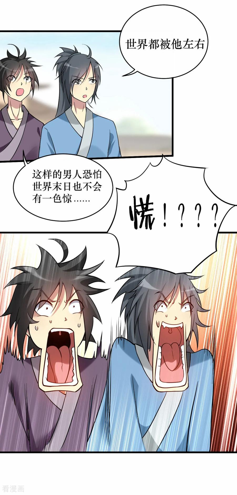 《我的弟子都超神》第213话 新帝的小癖好 第17页