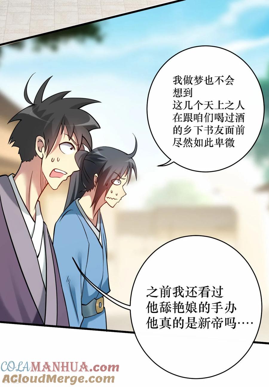《我的弟子都超神》第213话 新帝的小癖好 第20页