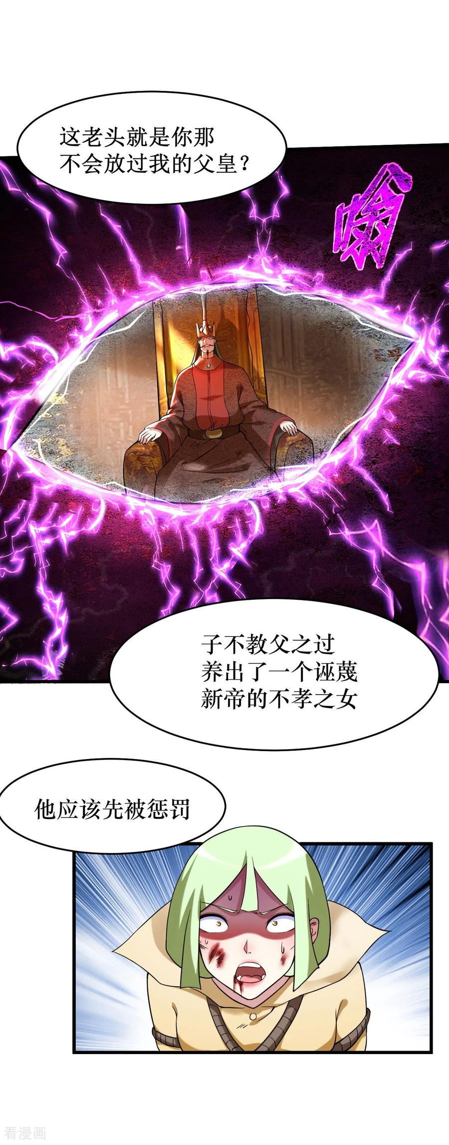 《我的弟子都超神》第213话 新帝的小癖好 第7页