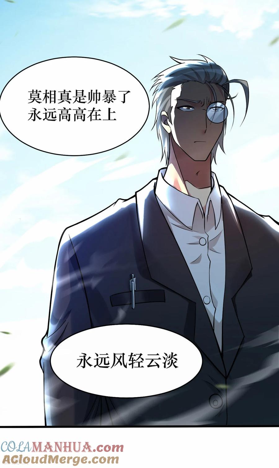《我的弟子都超神》第213话 新帝的小癖好 第16页