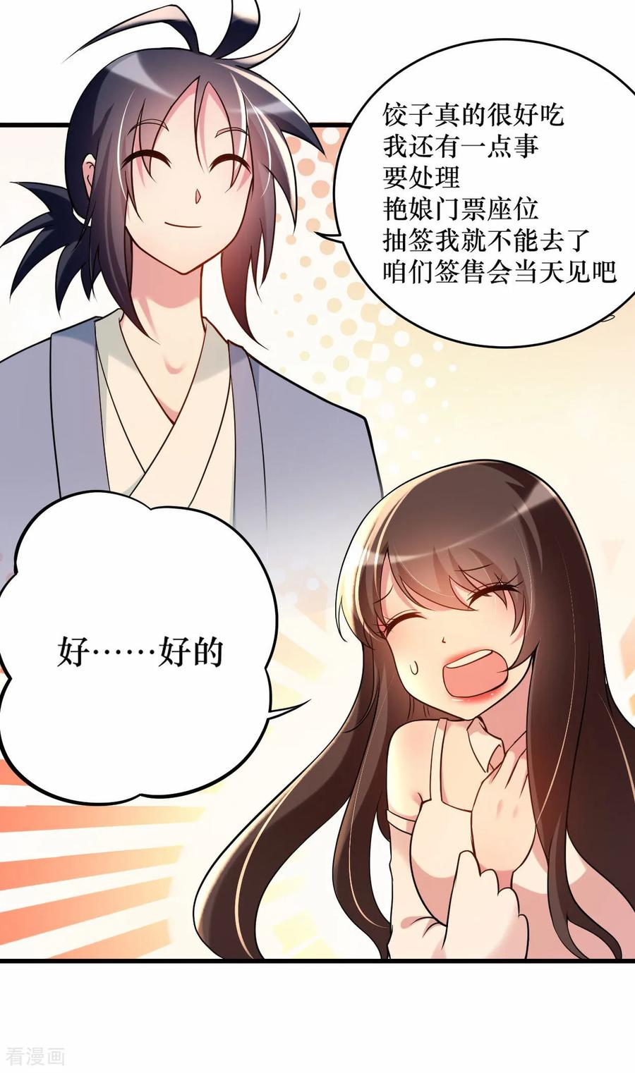 《我的弟子都超神》第213话 新帝的小癖好 第23页