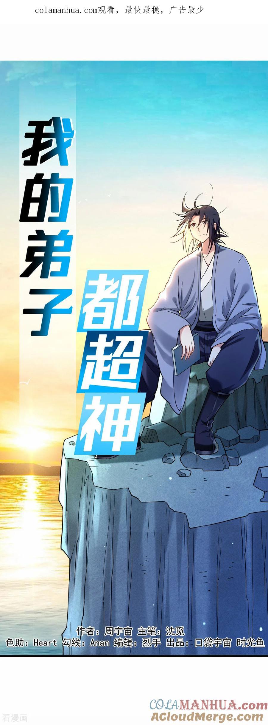 《我的弟子都超神》第213话 新帝的小癖好 第1页