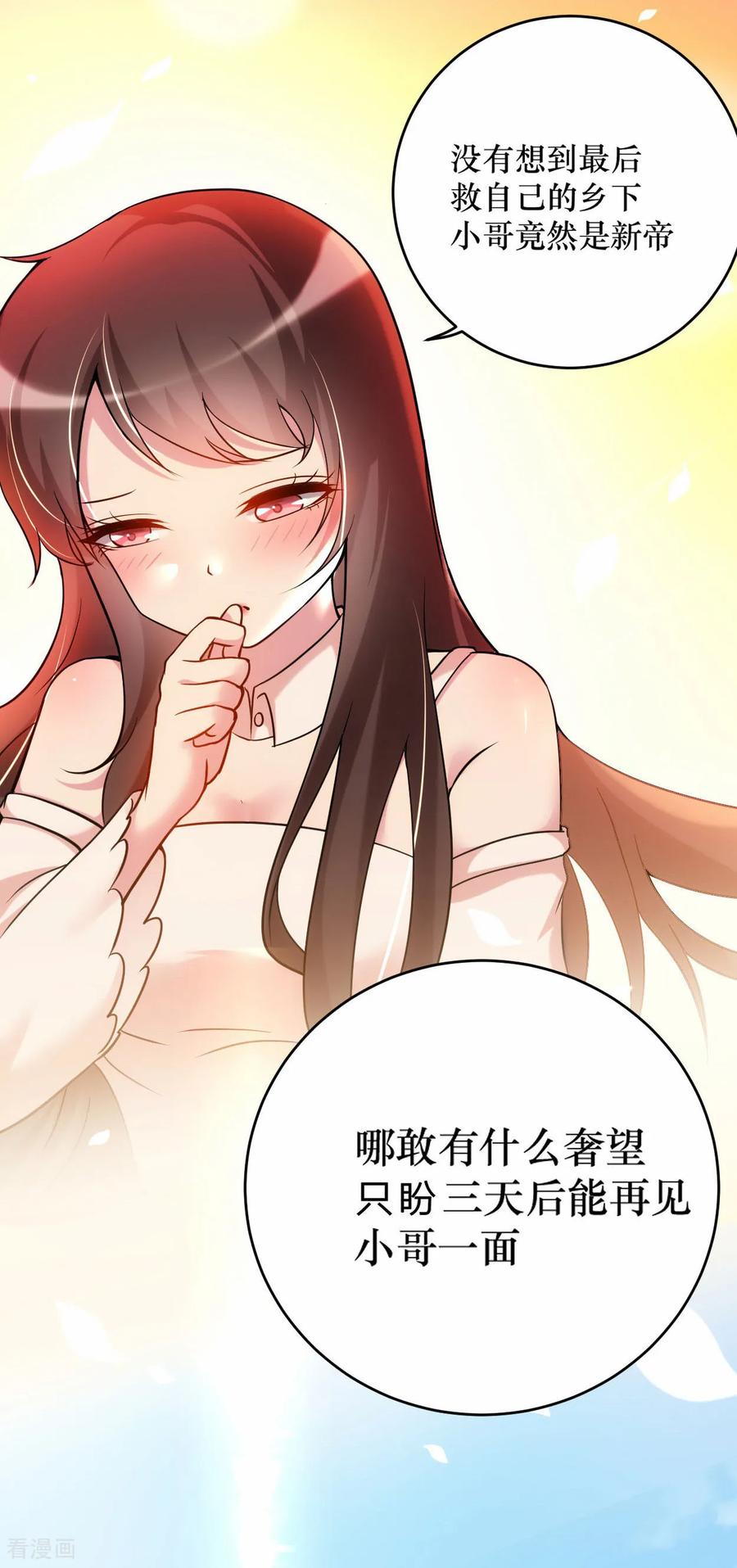 《我的弟子都超神》第213话 新帝的小癖好 第25页