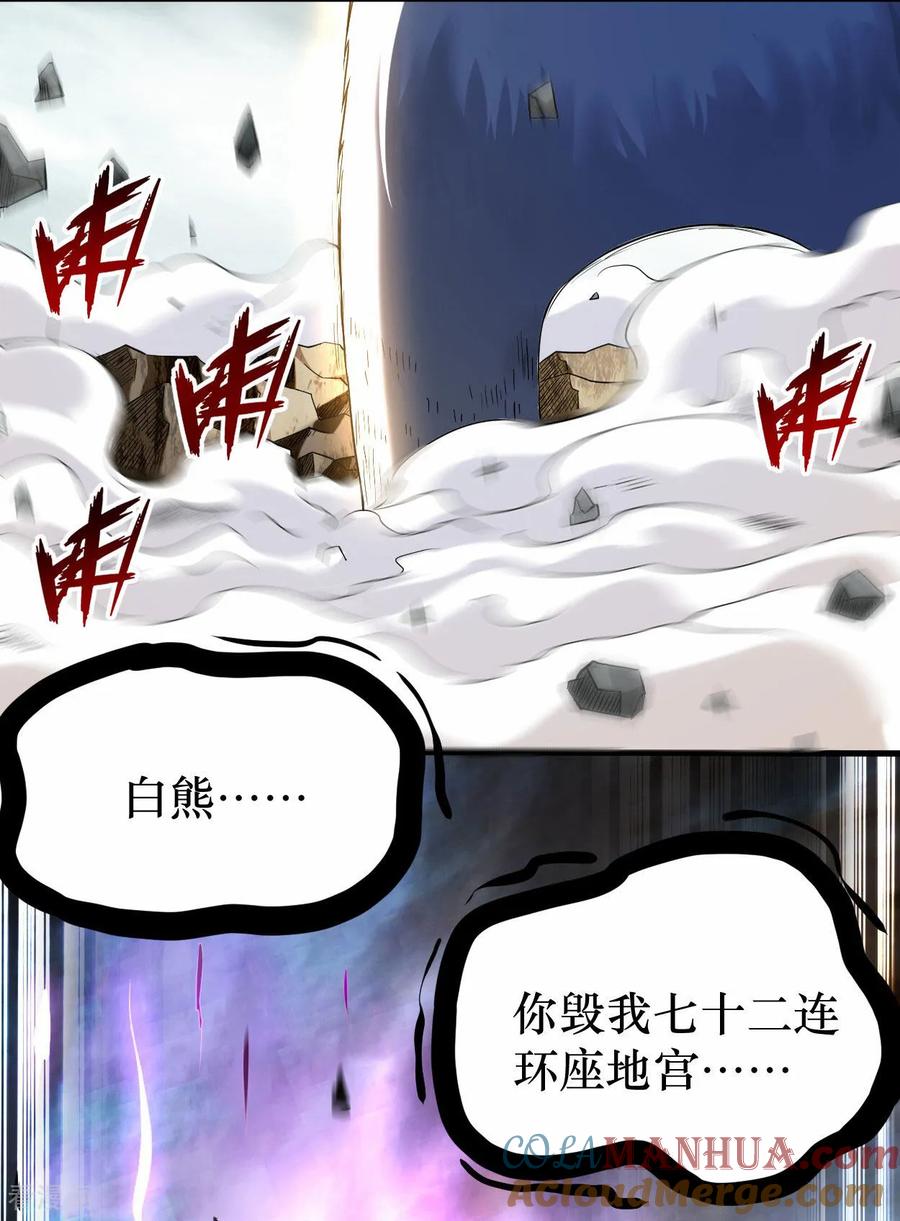 《我的弟子都超神》第214话 帝之呼吸 第9页