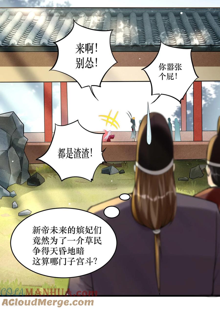 《我的弟子都超神》第214话 帝之呼吸 第21页