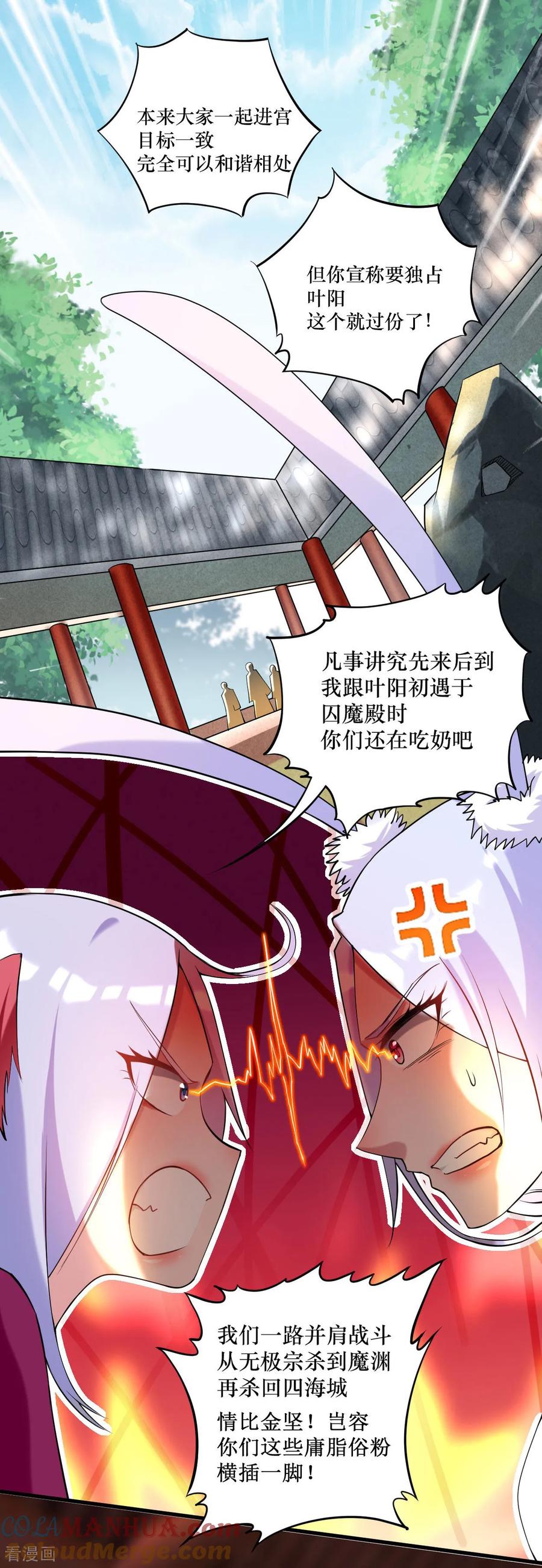 《我的弟子都超神》第214话 帝之呼吸 第17页