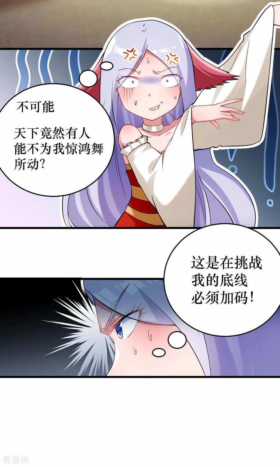 《我的弟子都超神》第214话 帝之呼吸 第28页