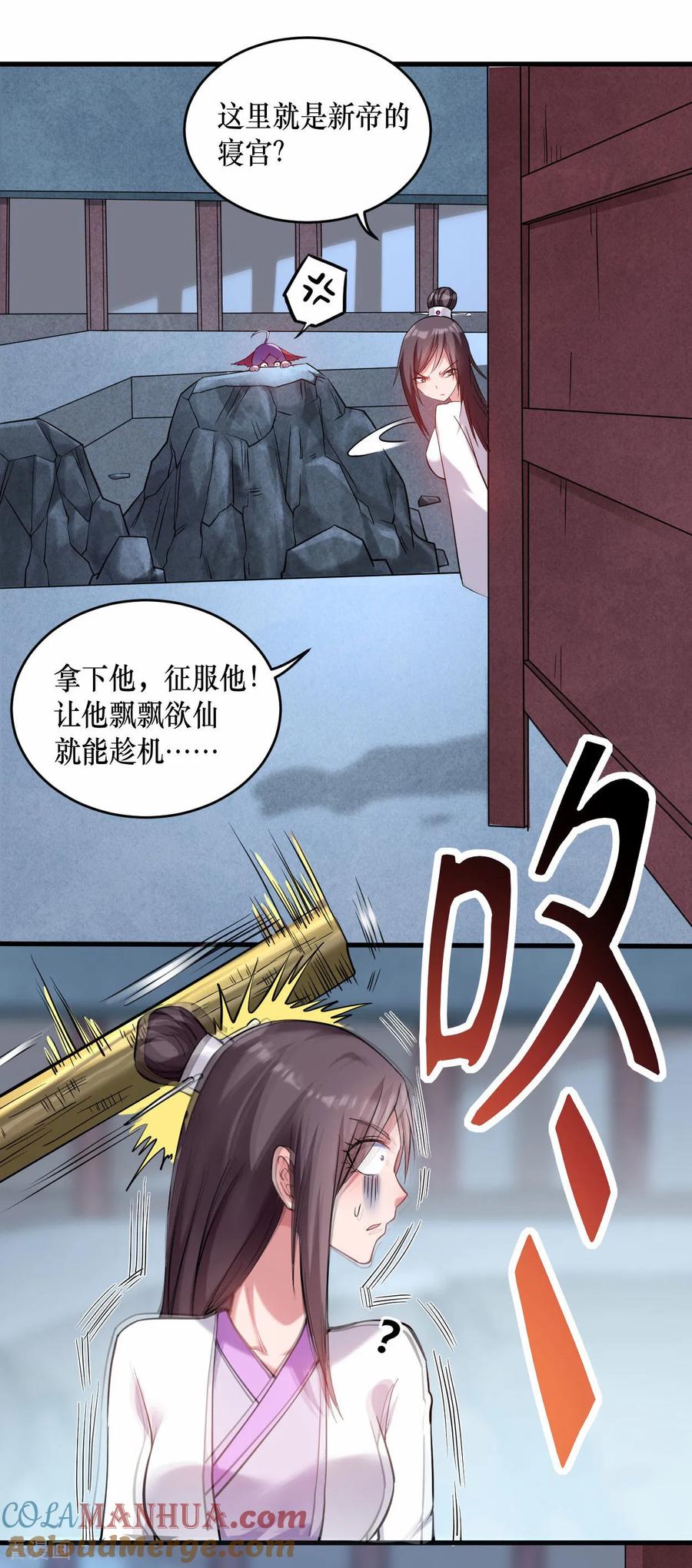 《我的弟子都超神》第214话 帝之呼吸 第23页