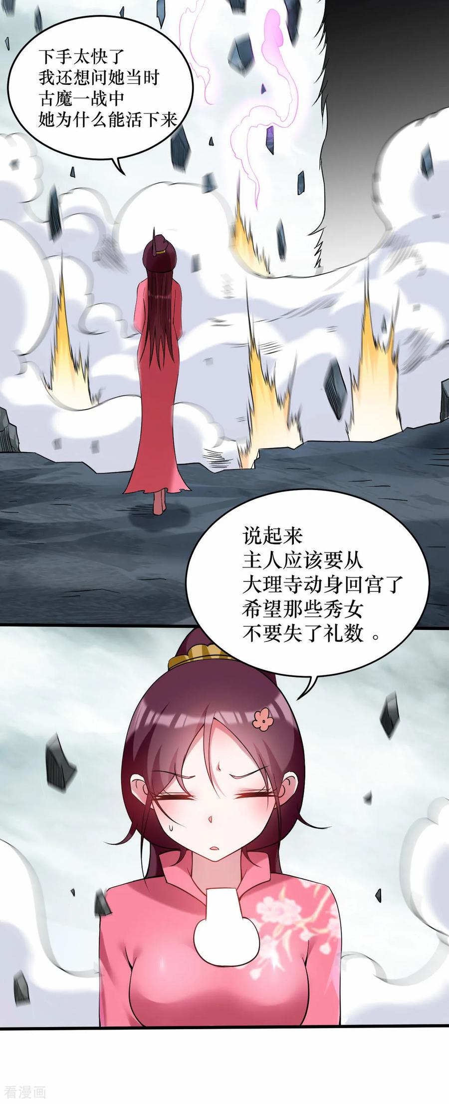 《我的弟子都超神》第214话 帝之呼吸 第14页