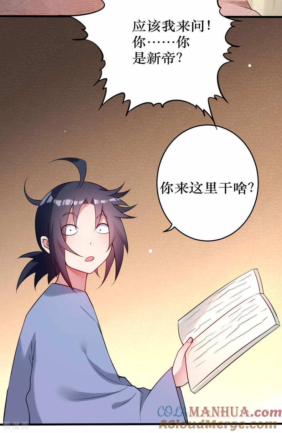 《我的弟子都超神》第214话 帝之呼吸 第33页