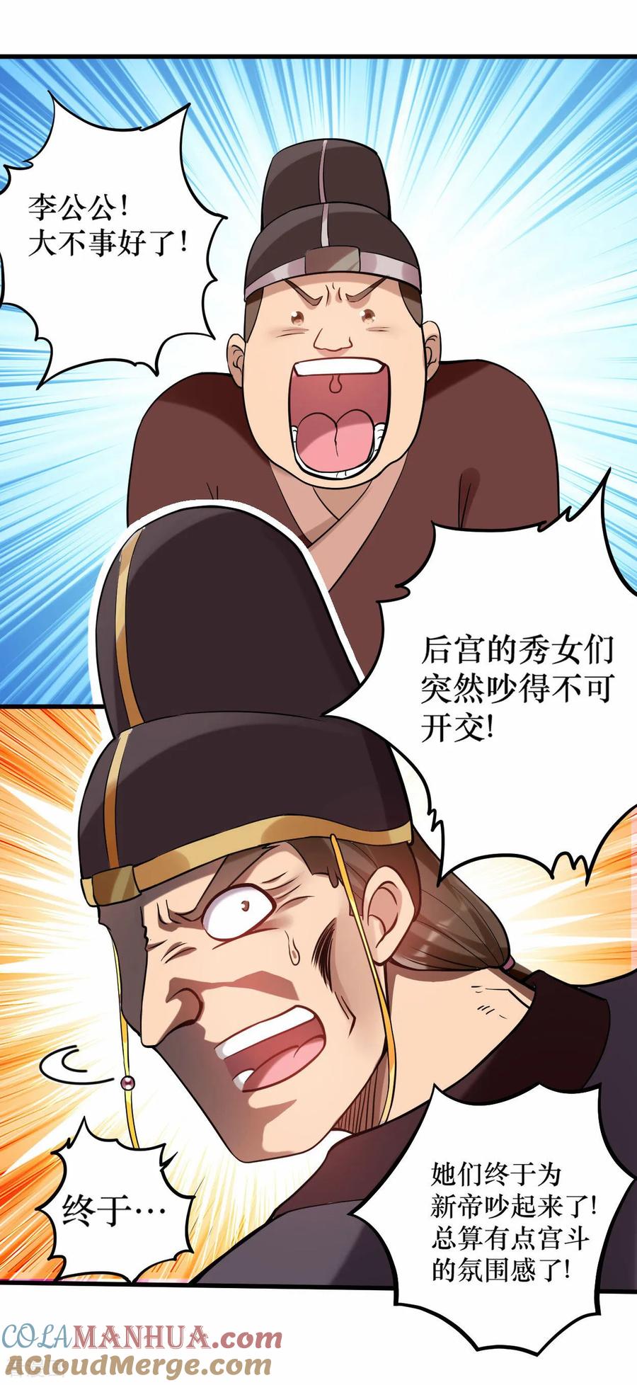 《我的弟子都超神》第214话 帝之呼吸 第15页