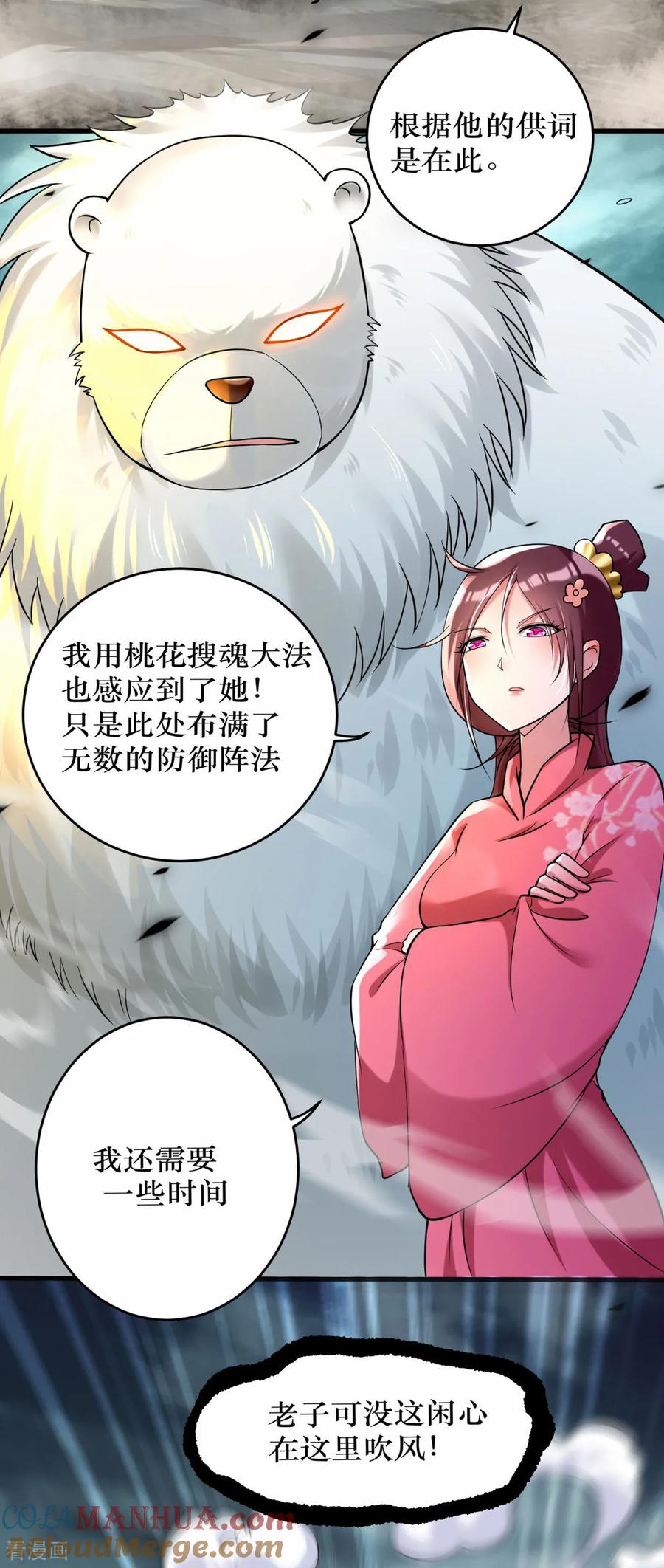 《我的弟子都超神》第214话 帝之呼吸 第3页