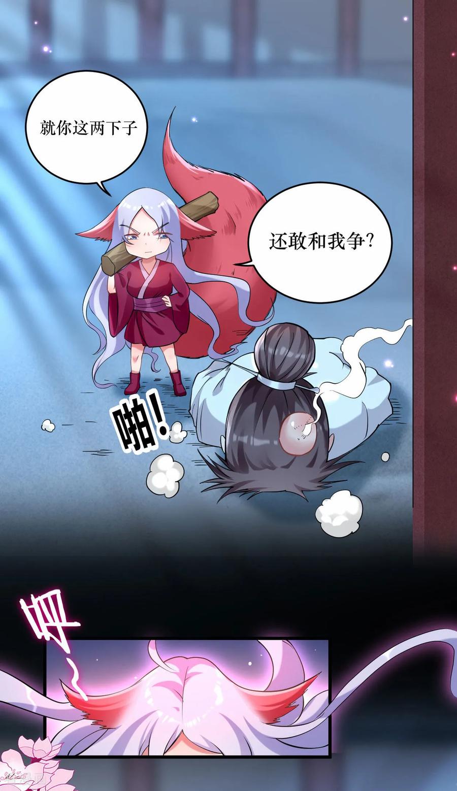 《我的弟子都超神》第214话 帝之呼吸 第24页