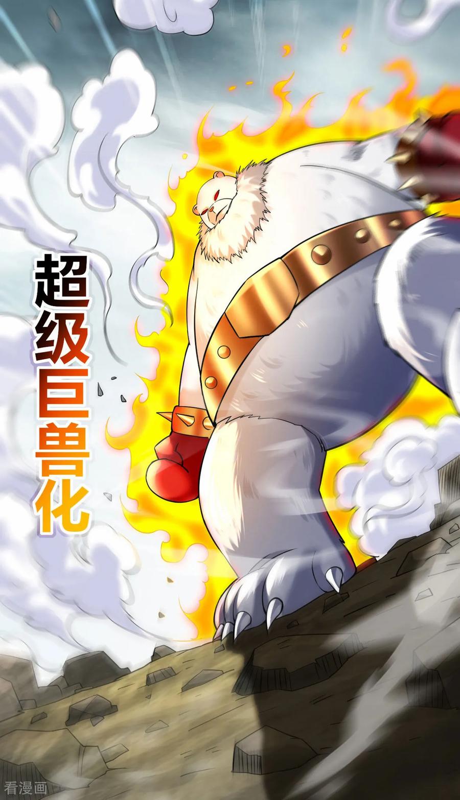 《我的弟子都超神》第214话 帝之呼吸 第4页