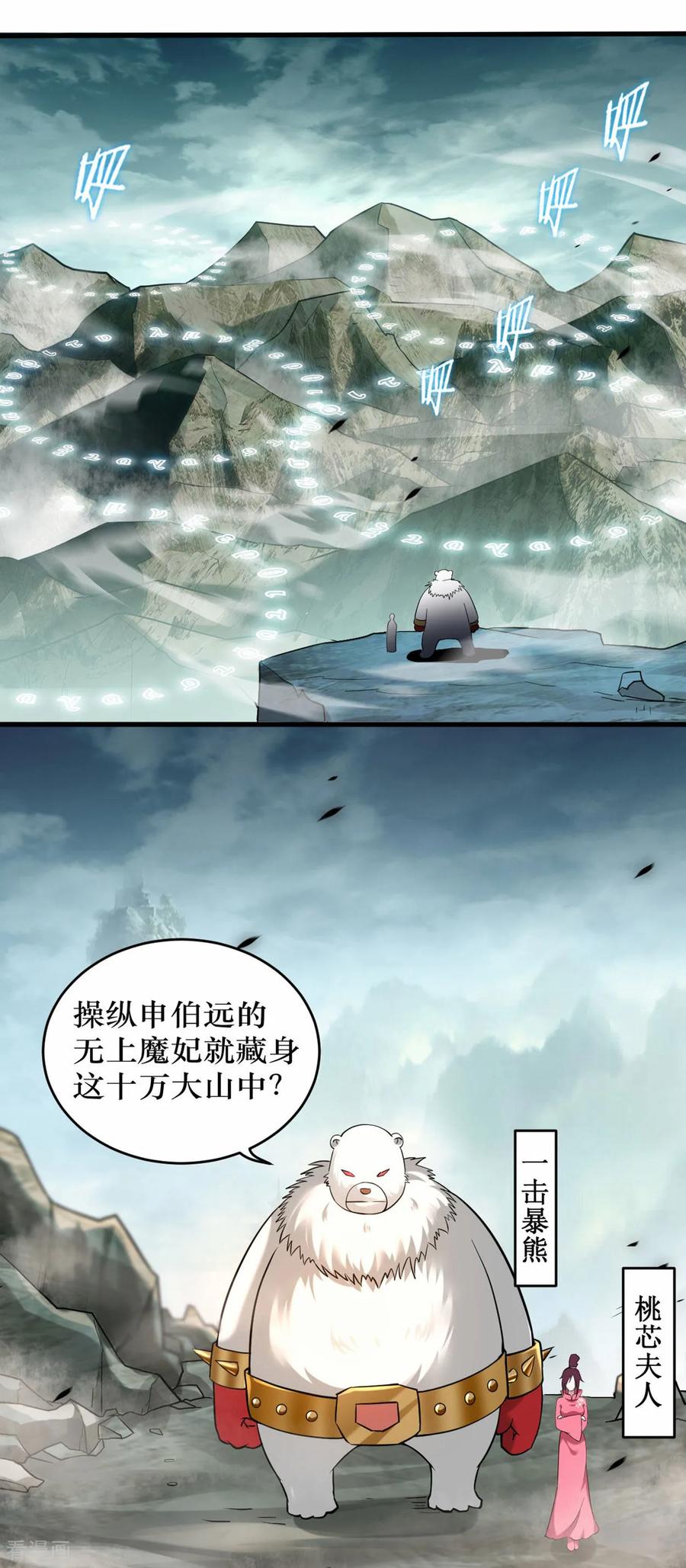 《我的弟子都超神》第214话 帝之呼吸 第2页