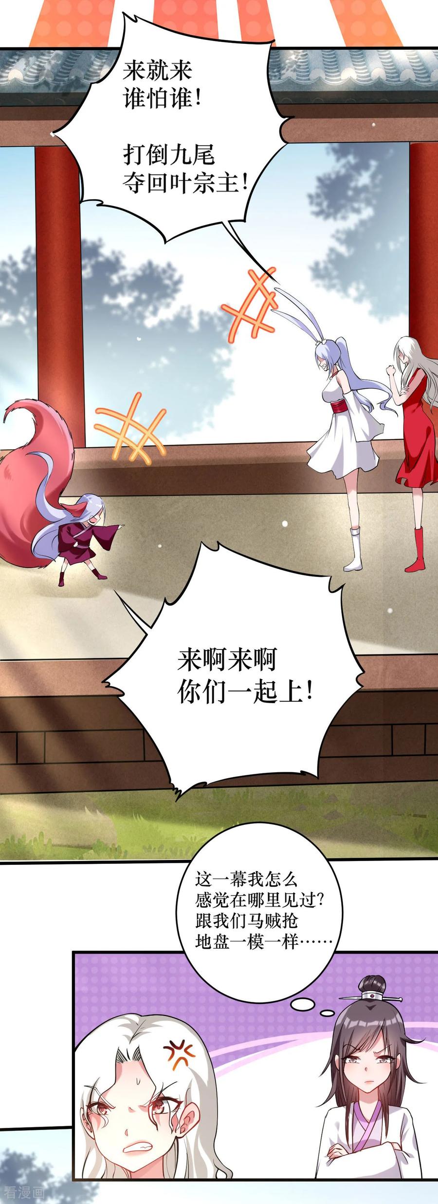 《我的弟子都超神》第214话 帝之呼吸 第20页