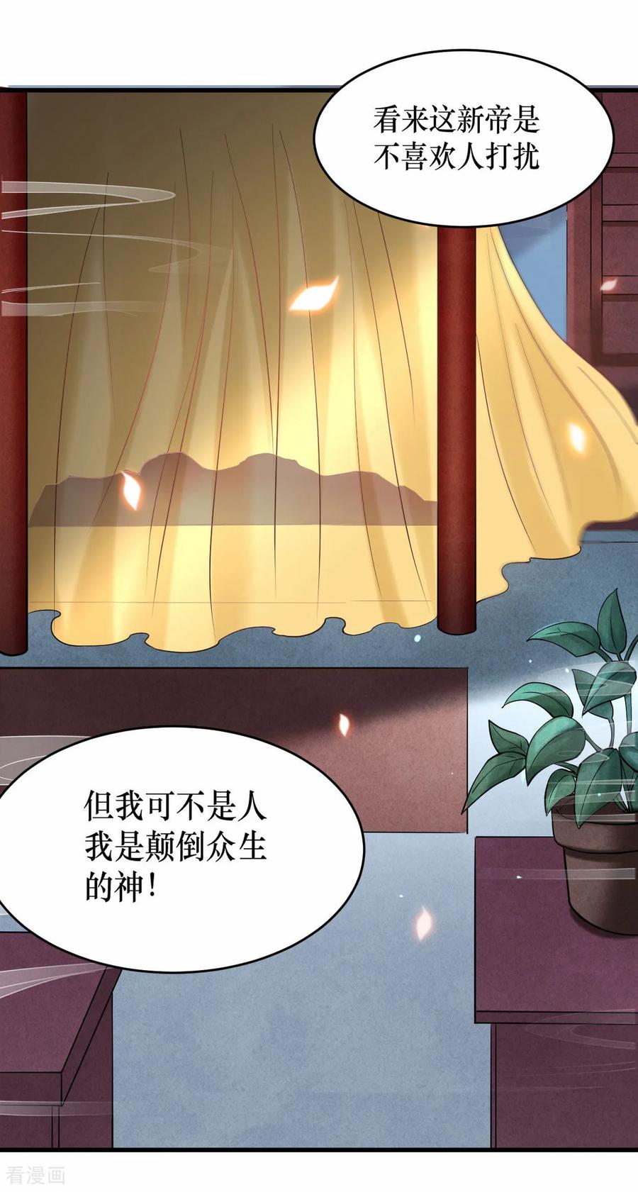 《我的弟子都超神》第214话 帝之呼吸 第26页