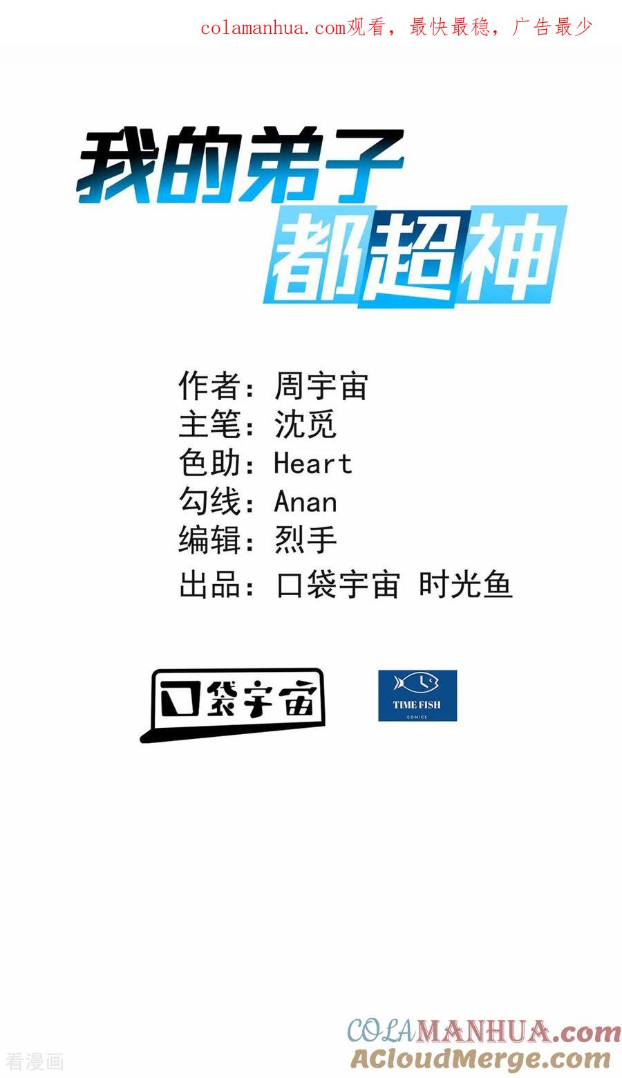《我的弟子都超神》第214话 帝之呼吸 第1页
