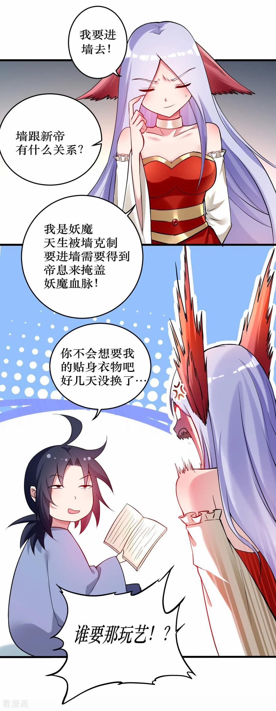 《我的弟子都超神》第214话 帝之呼吸 第34页