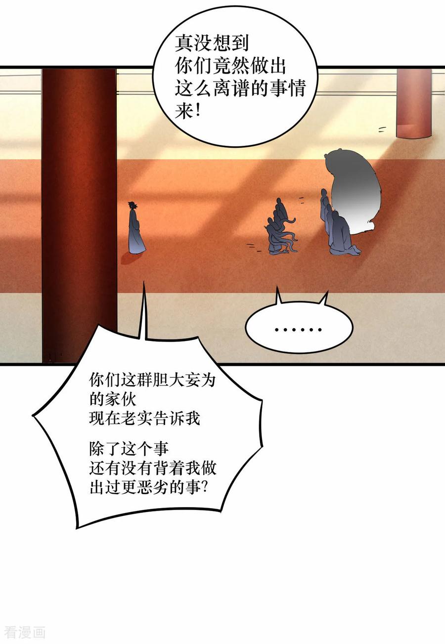 《我的弟子都超神》第215话 十大美人 第6页