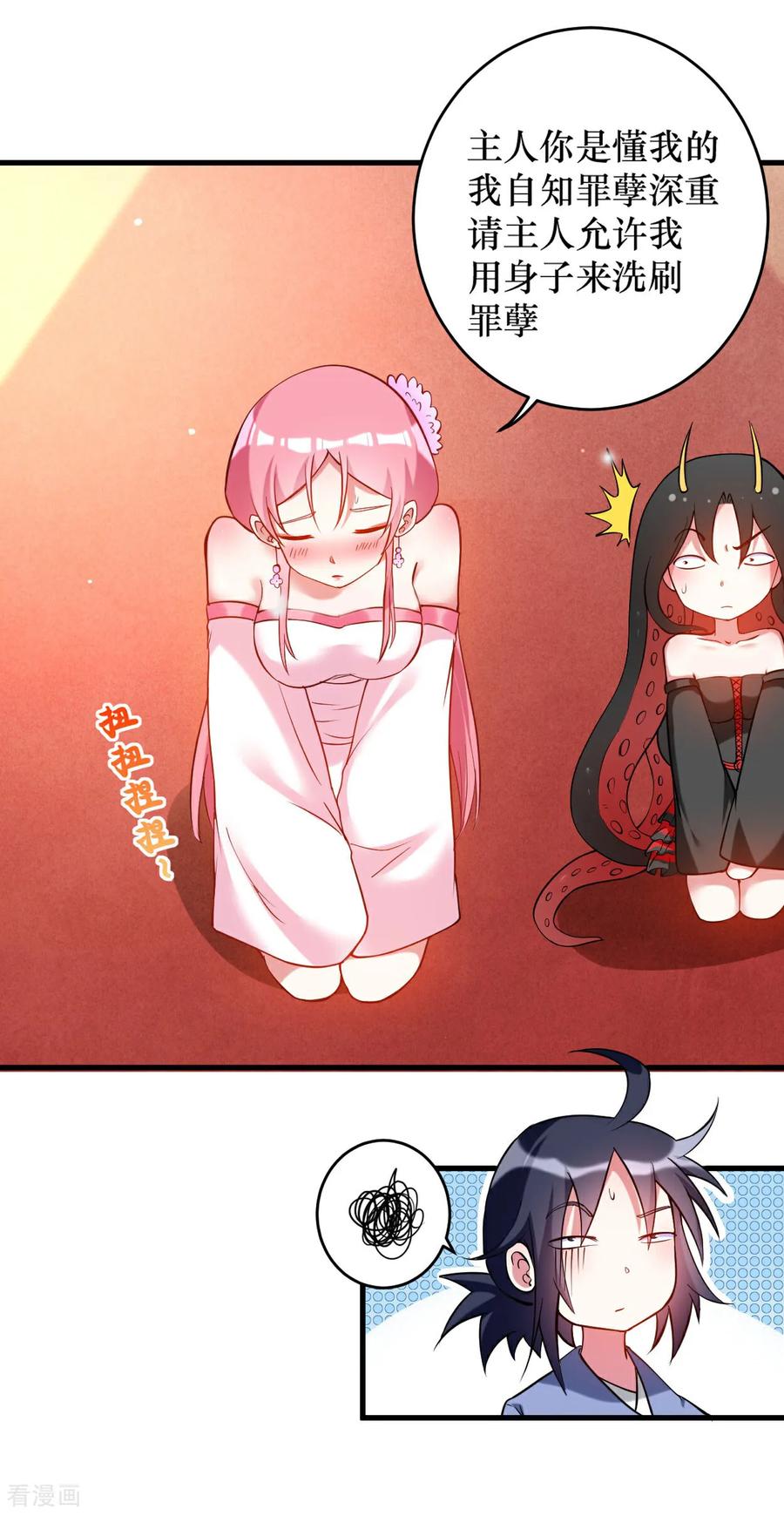 《我的弟子都超神》第215话 十大美人 第10页
