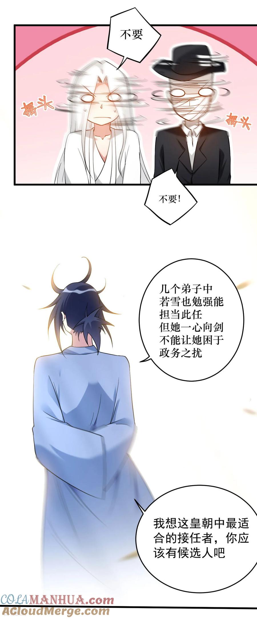 《我的弟子都超神》第215话 十大美人 第21页