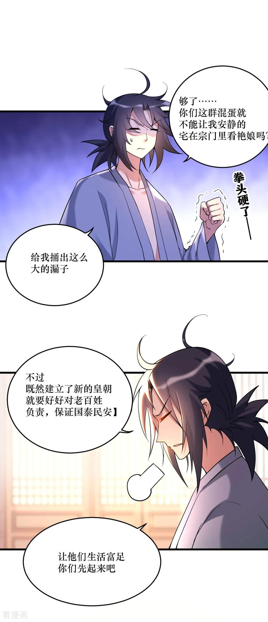 《我的弟子都超神》第215话 十大美人 第16页