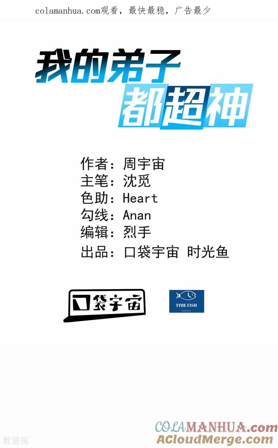 《我的弟子都超神》第215话 十大美人 第1页