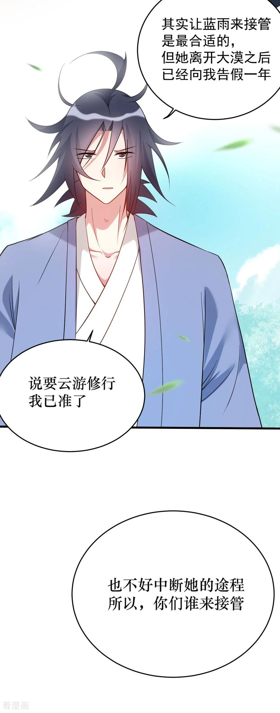 《我的弟子都超神》第215话 十大美人 第20页