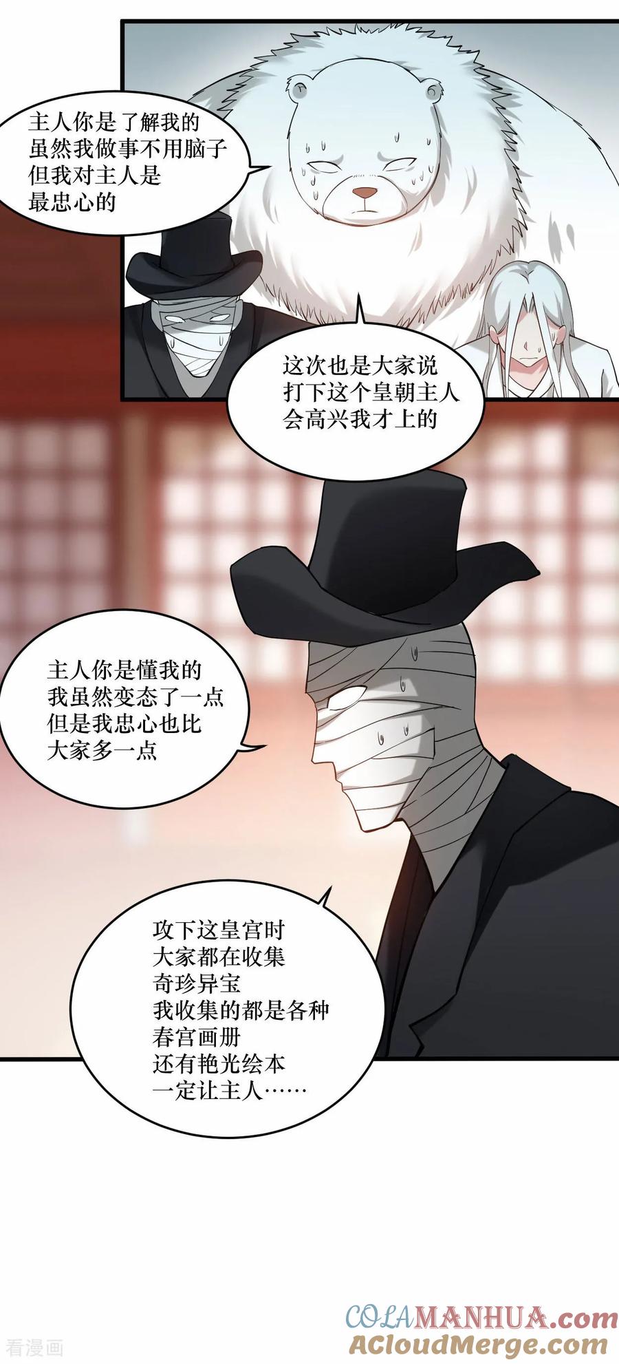 《我的弟子都超神》第215话 十大美人 第7页