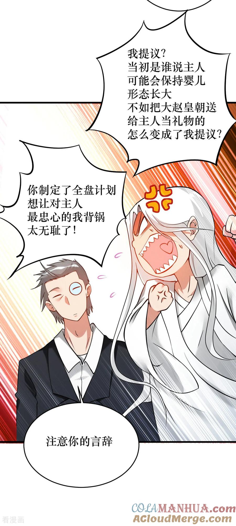 《我的弟子都超神》第215话 十大美人 第15页