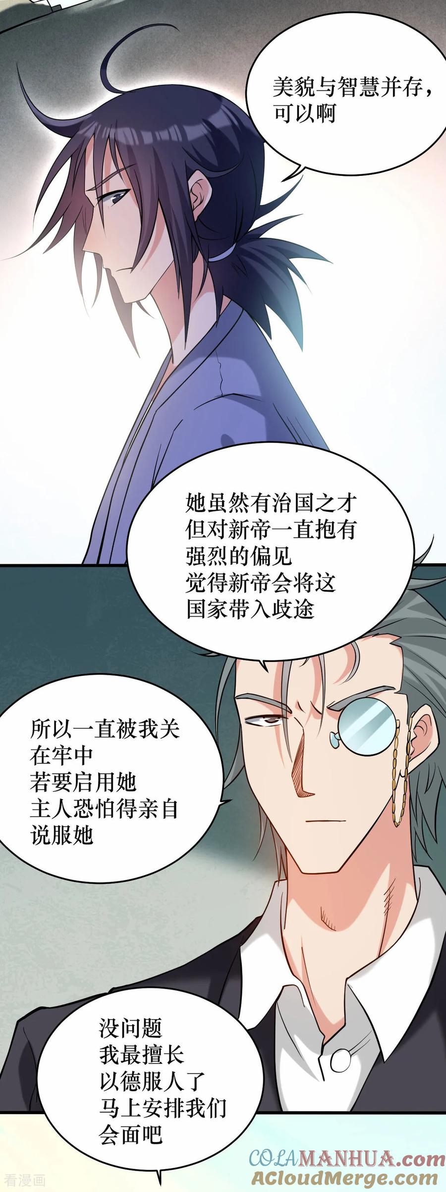 《我的弟子都超神》第215话 十大美人 第23页