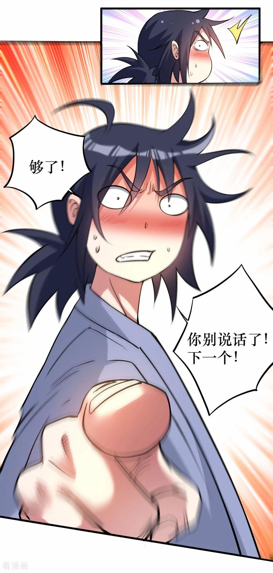 《我的弟子都超神》第215话 十大美人 第8页