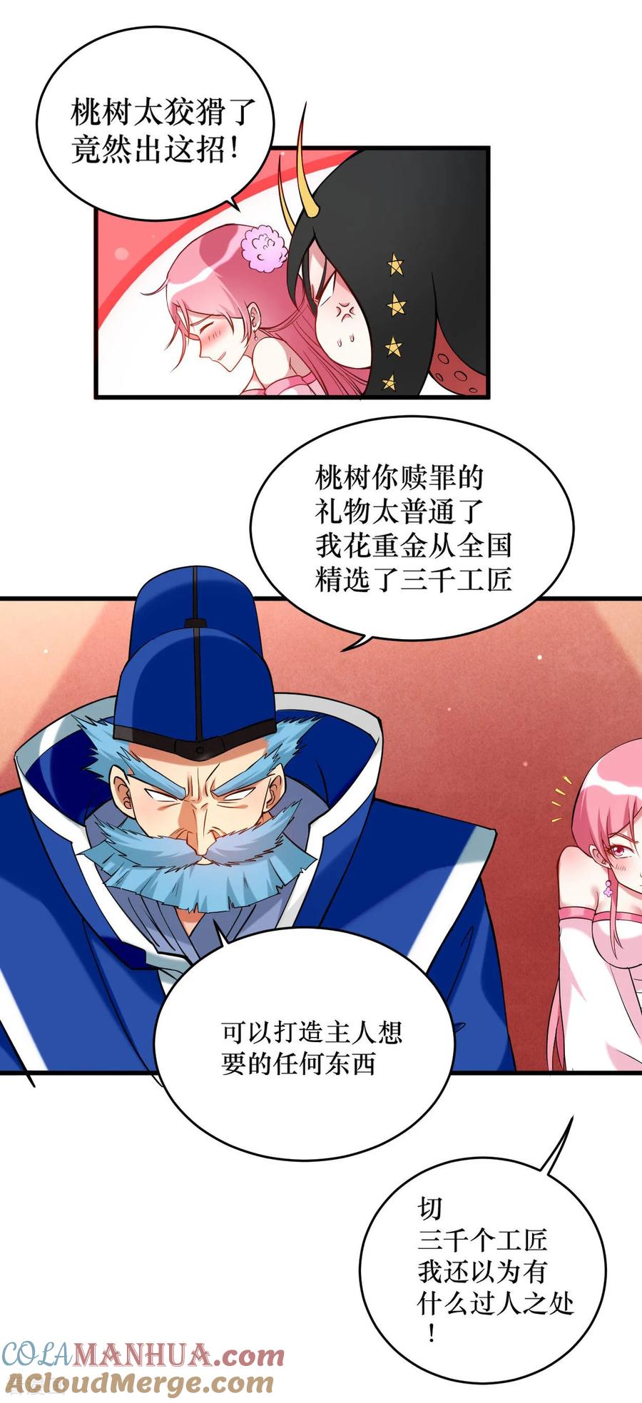 《我的弟子都超神》第215话 十大美人 第11页