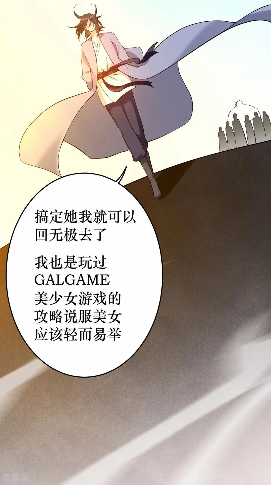 《我的弟子都超神》第215话 十大美人 第24页