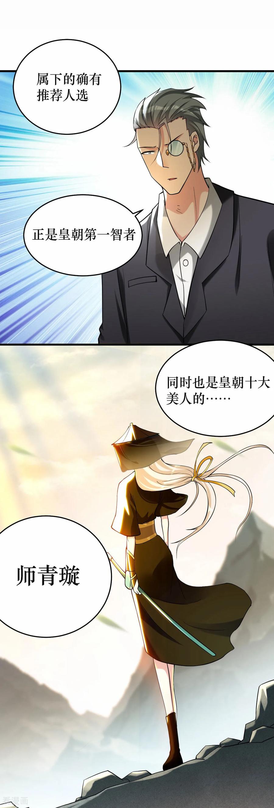 《我的弟子都超神》第215话 十大美人 第22页