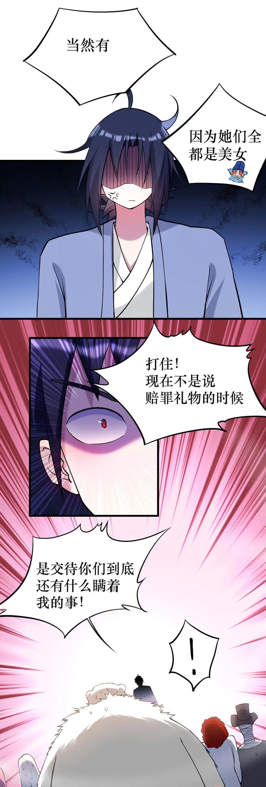 《我的弟子都超神》第215话 十大美人 第12页